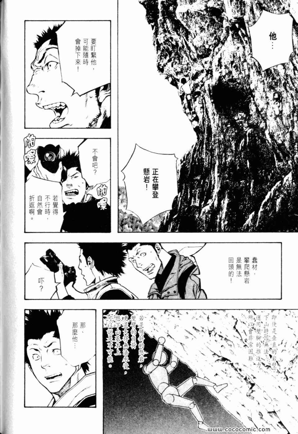 《孤高之人》漫画 02卷