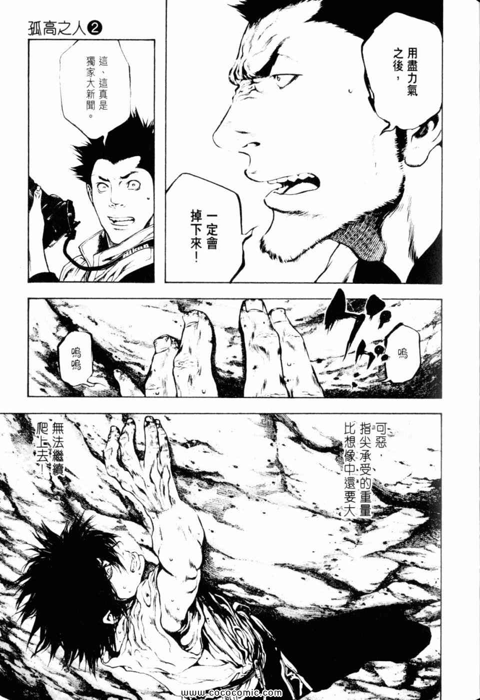 《孤高之人》漫画 02卷