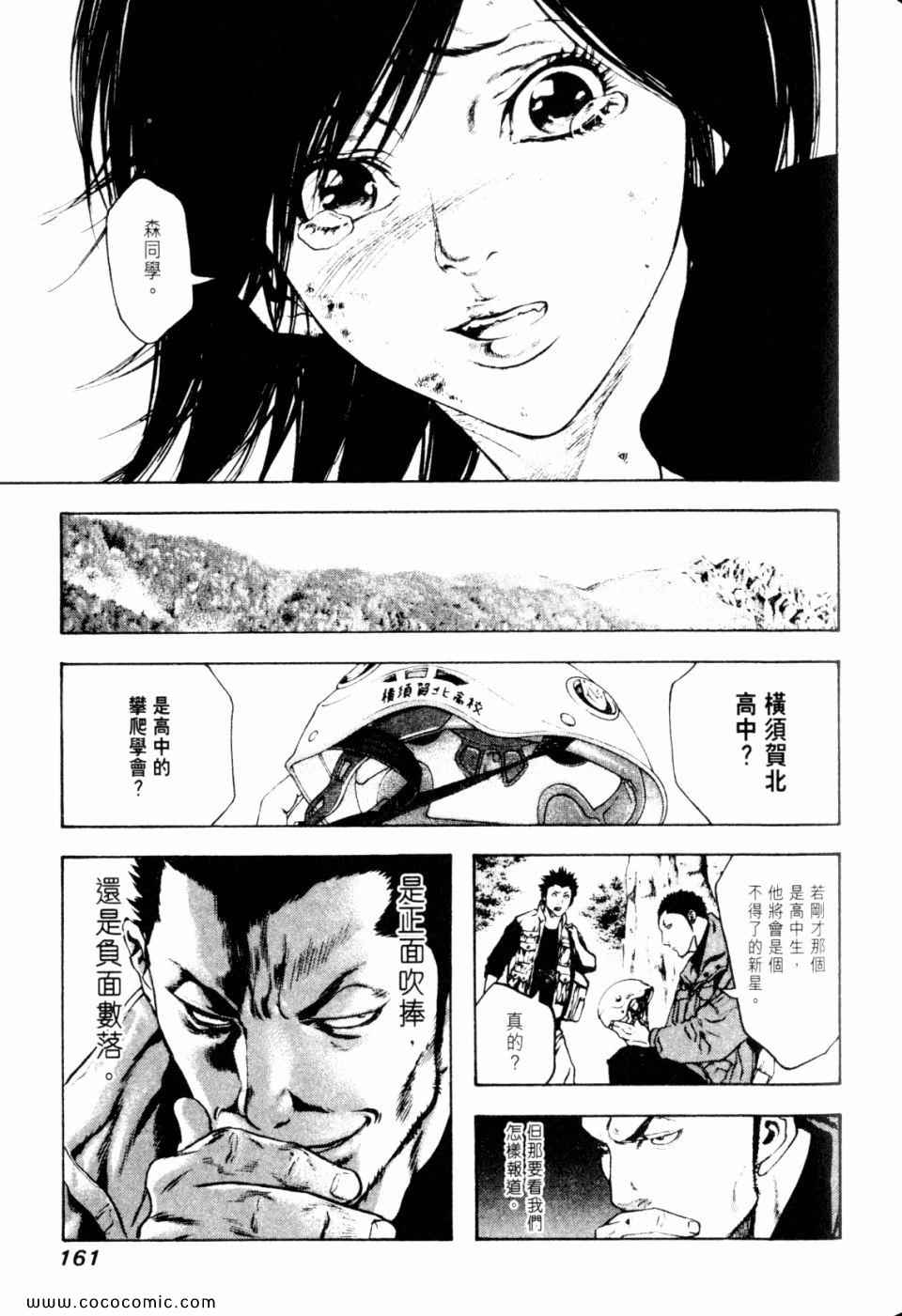 《孤高之人》漫画 02卷