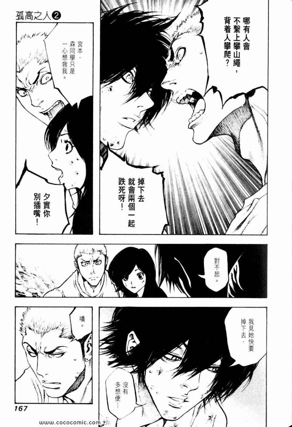 《孤高之人》漫画 02卷