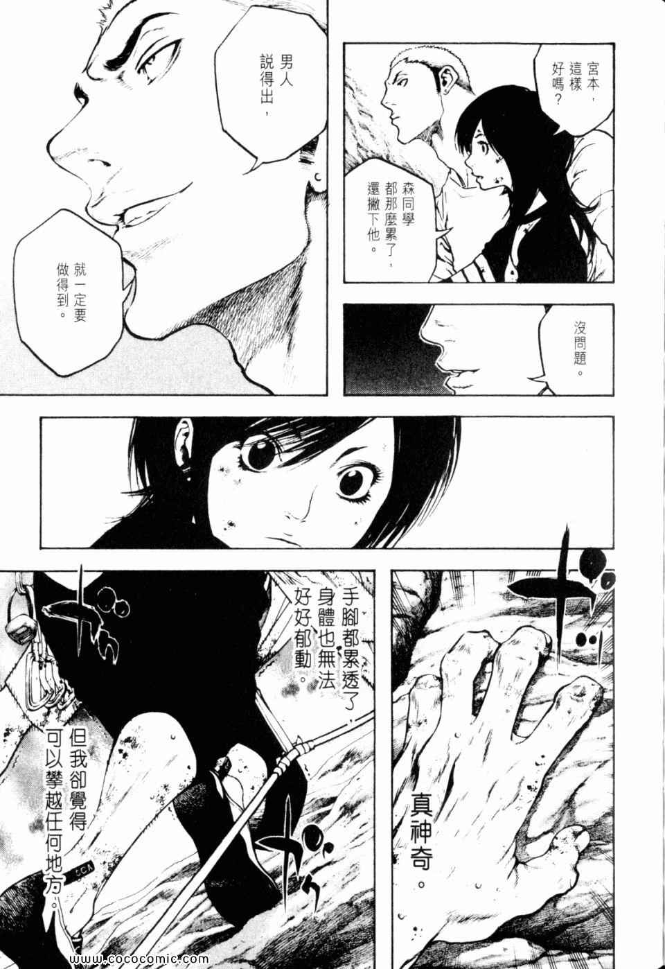 《孤高之人》漫画 02卷