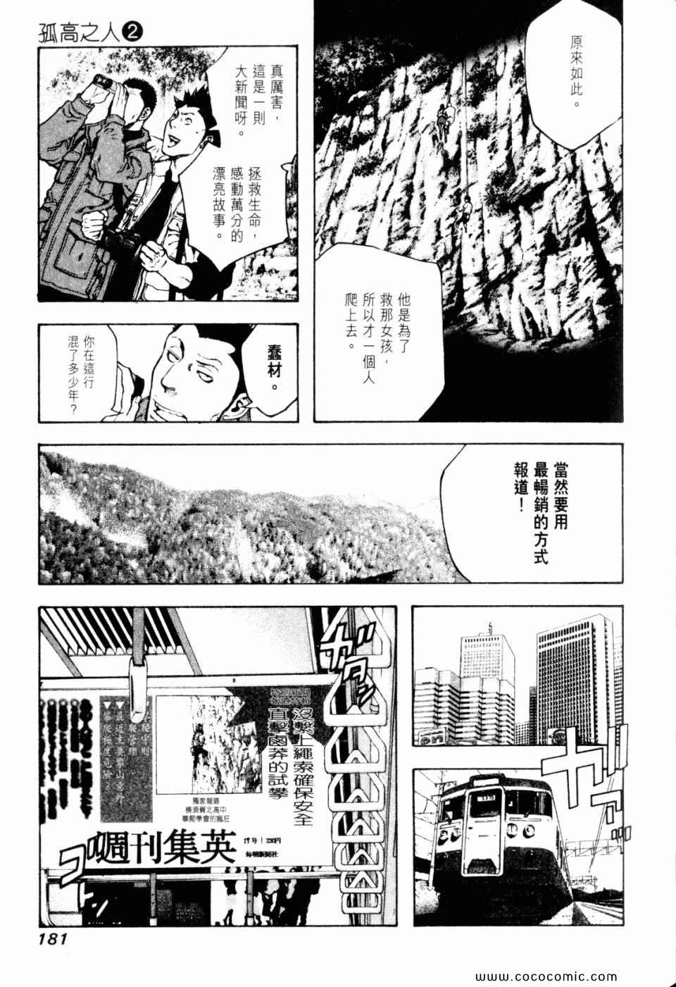 《孤高之人》漫画 02卷