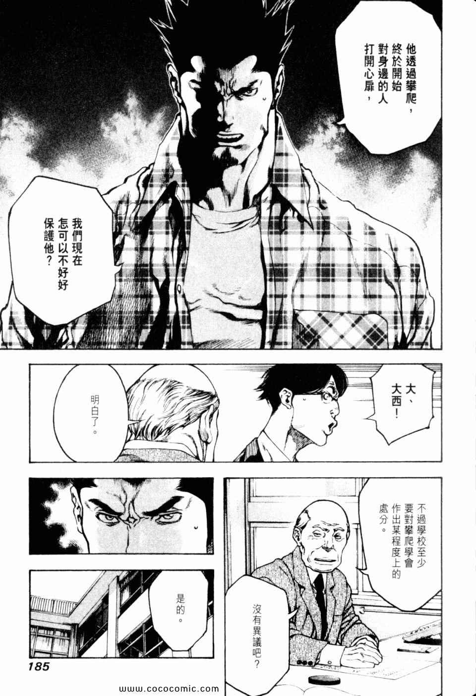 《孤高之人》漫画 02卷