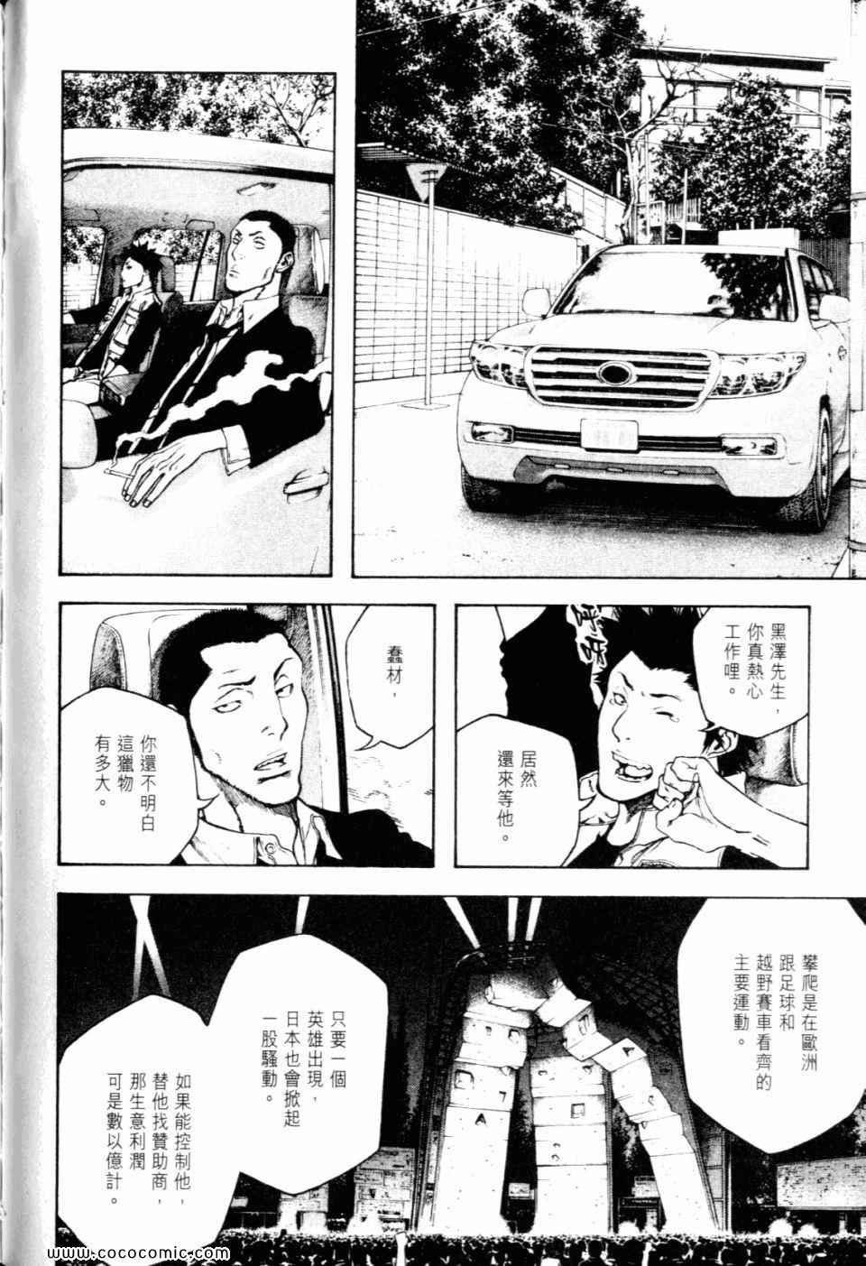 《孤高之人》漫画 02卷