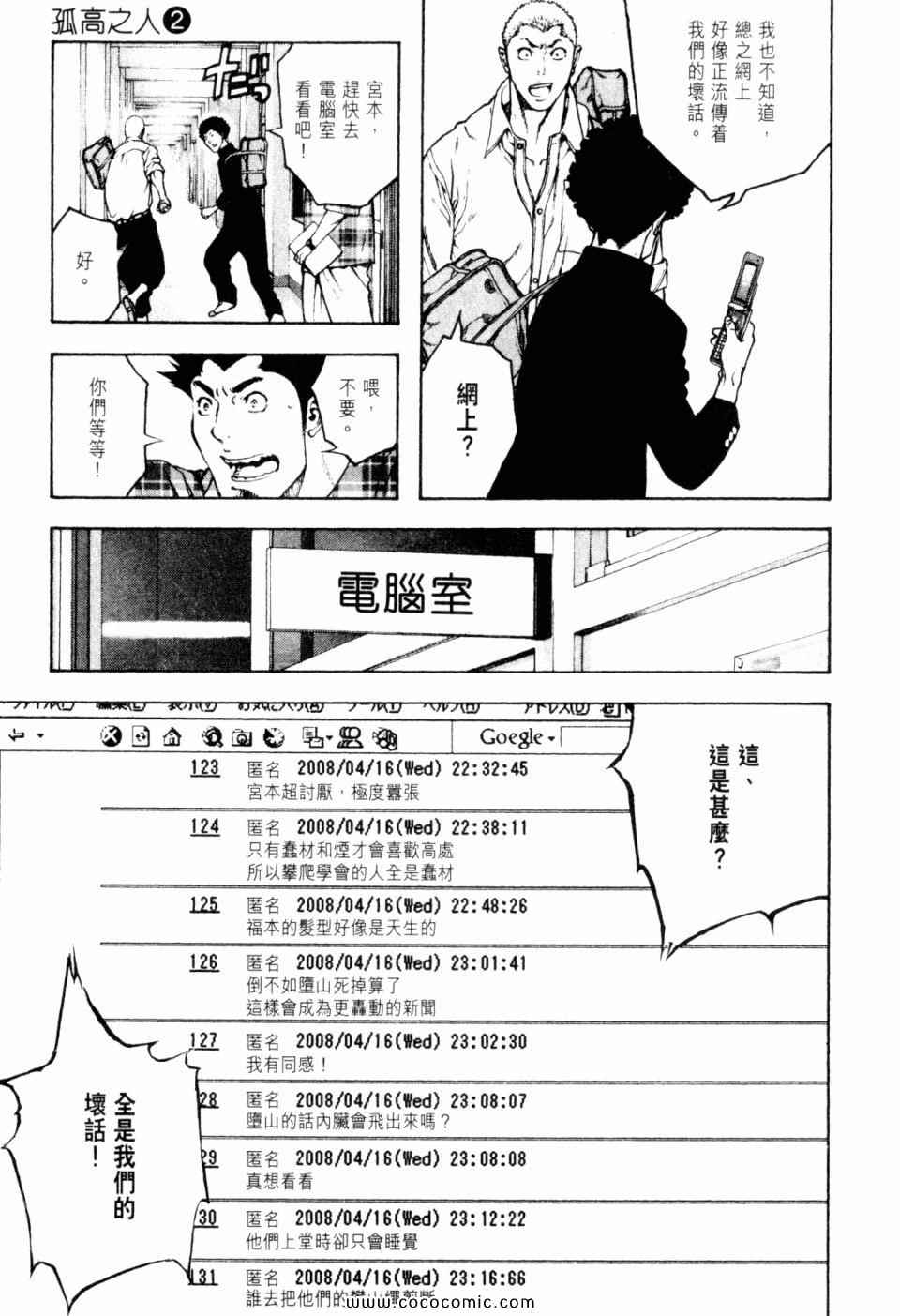 《孤高之人》漫画 02卷