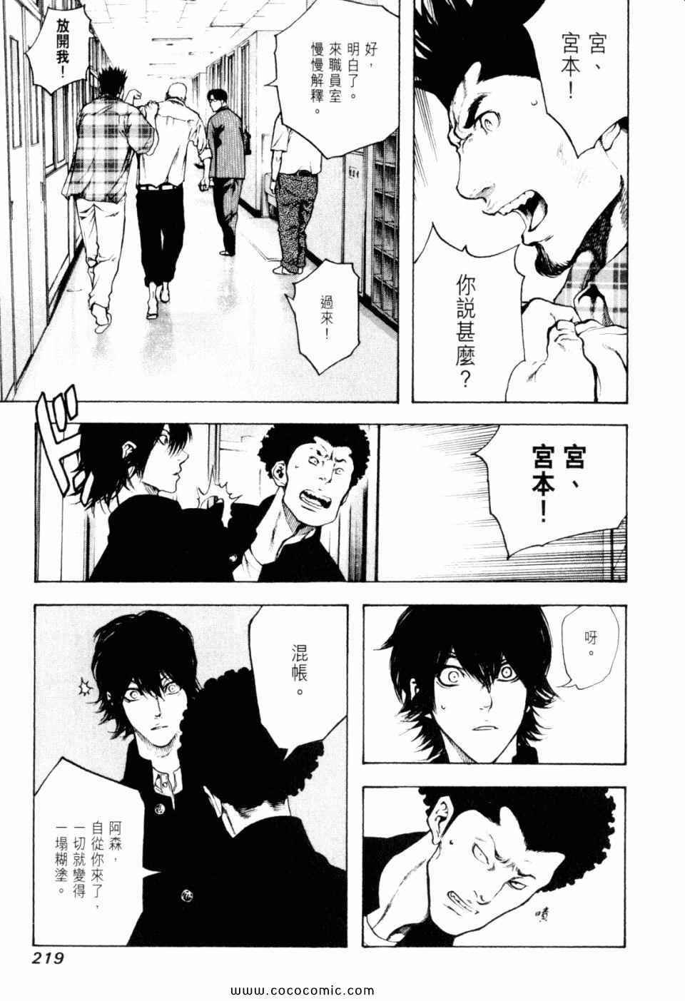 《孤高之人》漫画 02卷