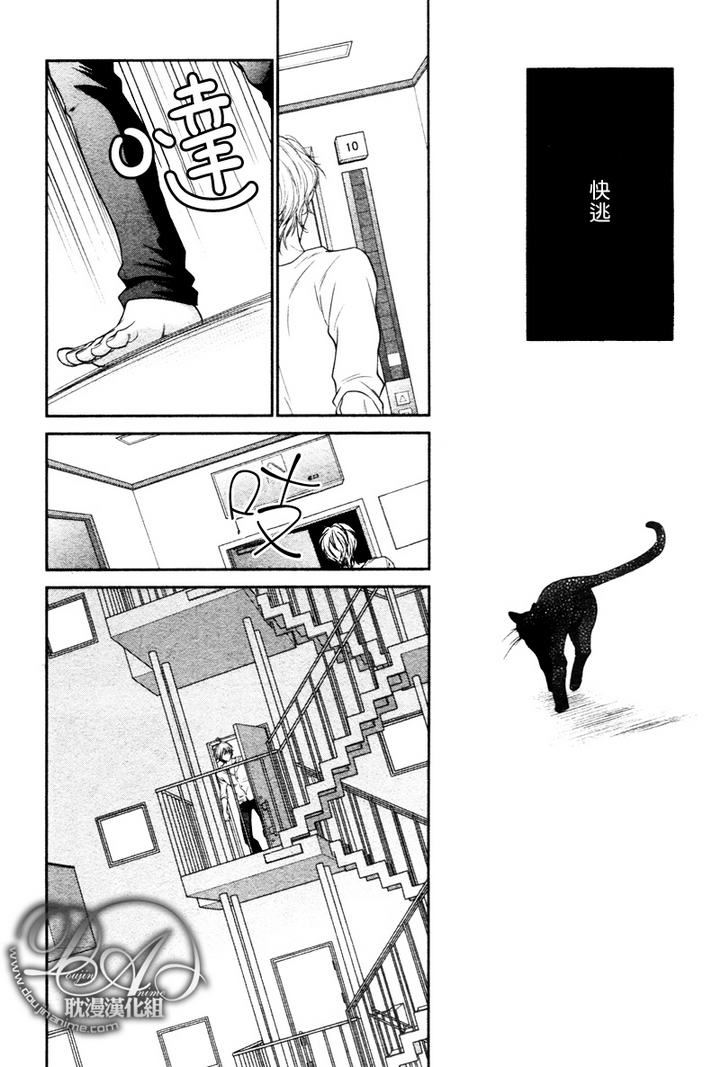 《黑猫男友的玩法》漫画 06集