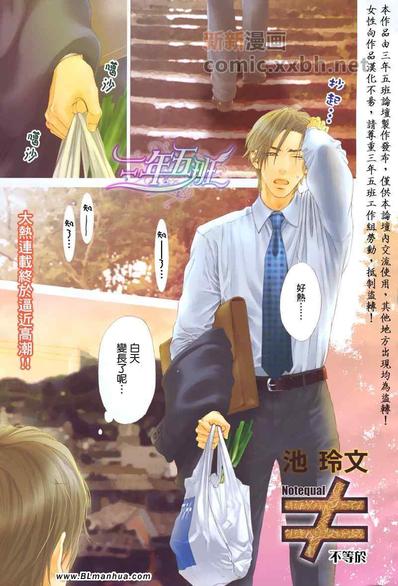 《不等号》漫画 10集