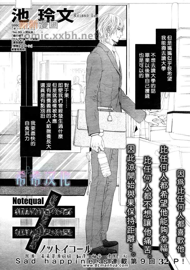 《不等号》漫画 09集