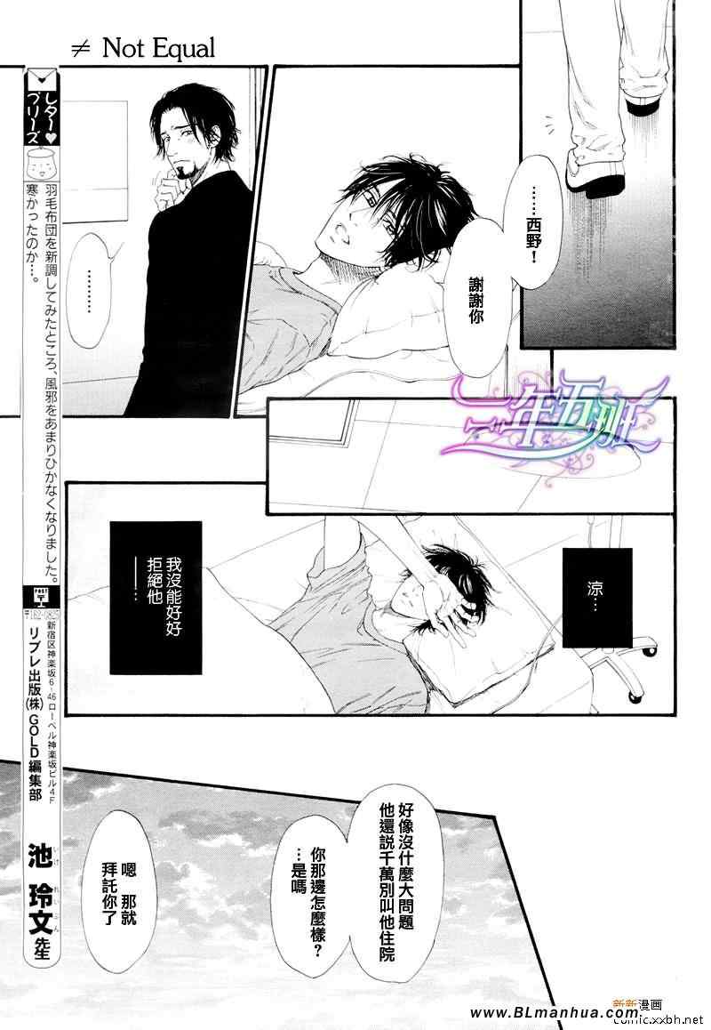 《不等号》漫画 08集