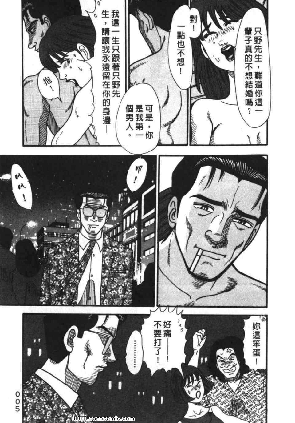 《色色课长》漫画 01卷