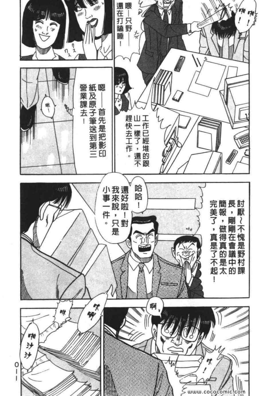 《色色课长》漫画 01卷