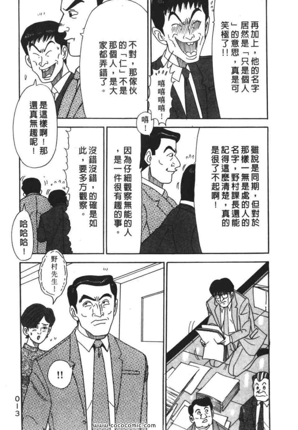 《色色课长》漫画 01卷