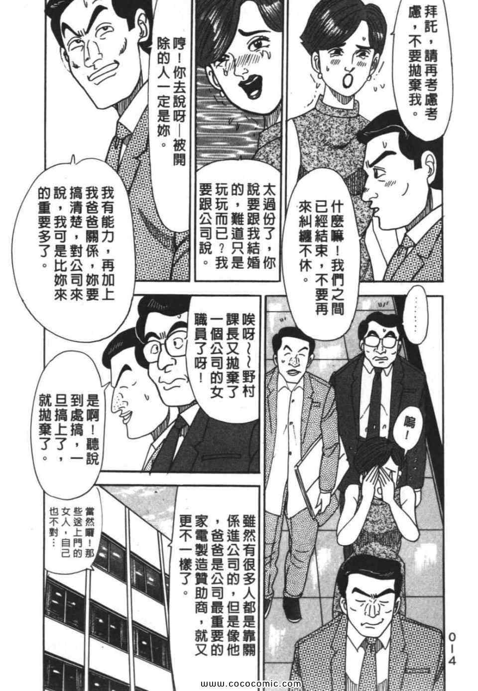 《色色课长》漫画 01卷