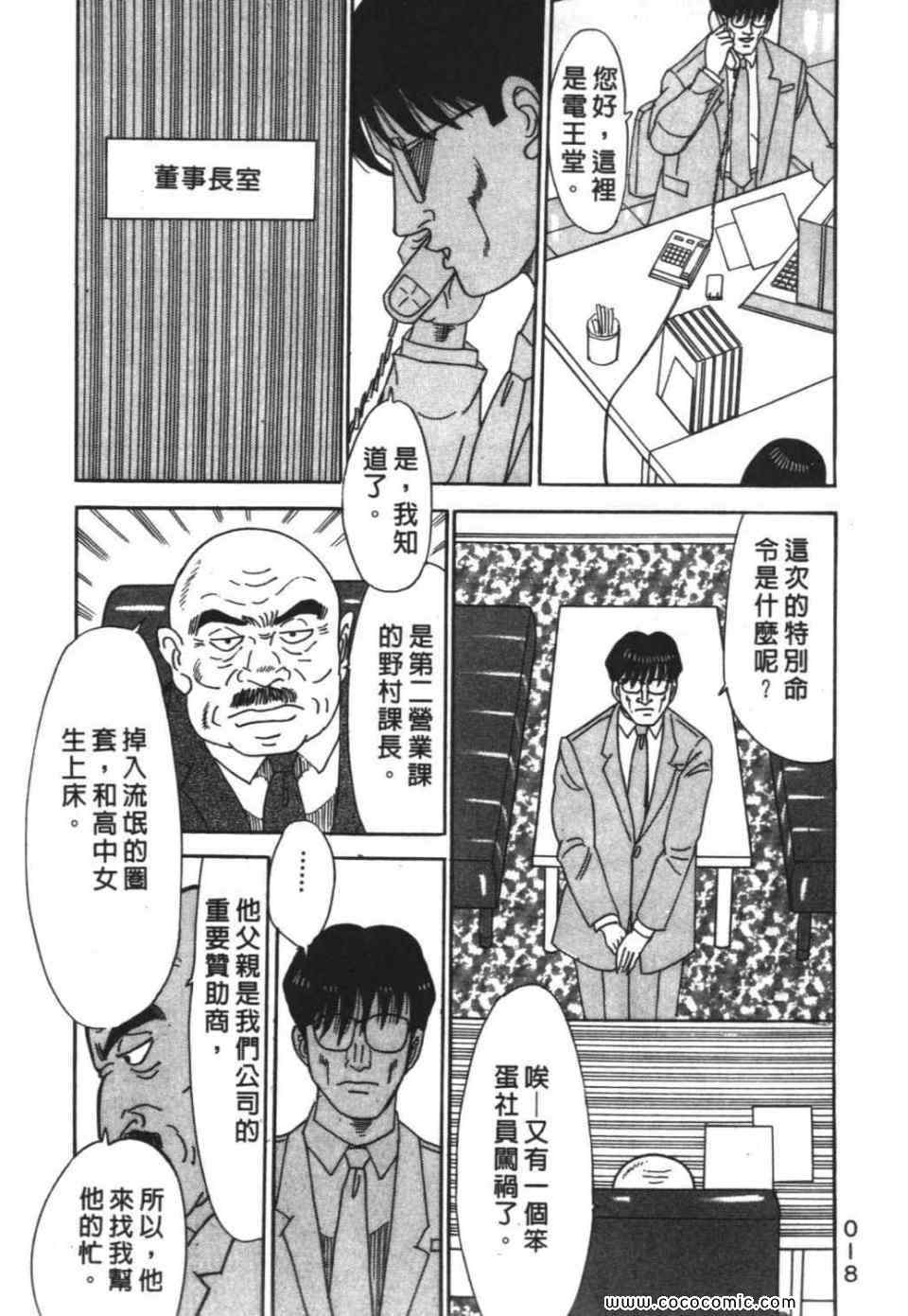 《色色课长》漫画 01卷