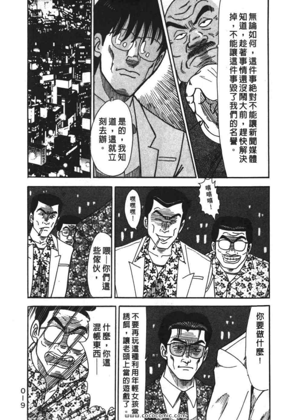 《色色课长》漫画 01卷