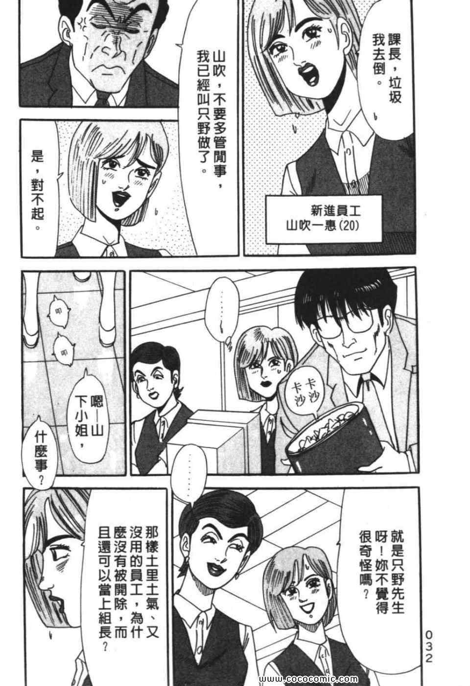 《色色课长》漫画 01卷