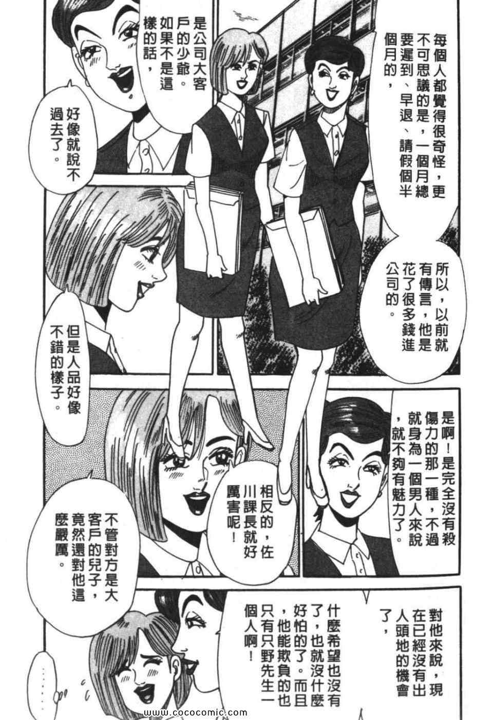 《色色课长》漫画 01卷