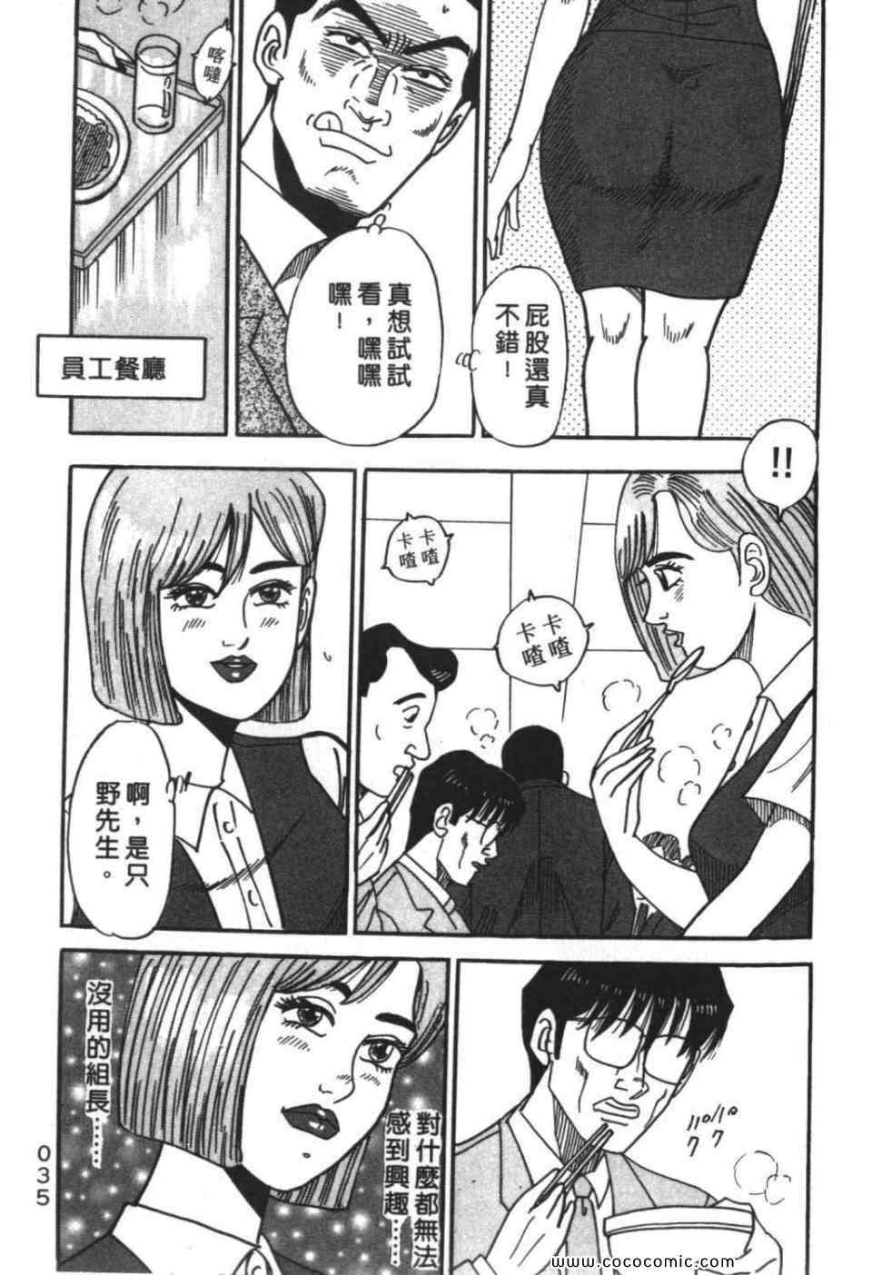 《色色课长》漫画 01卷