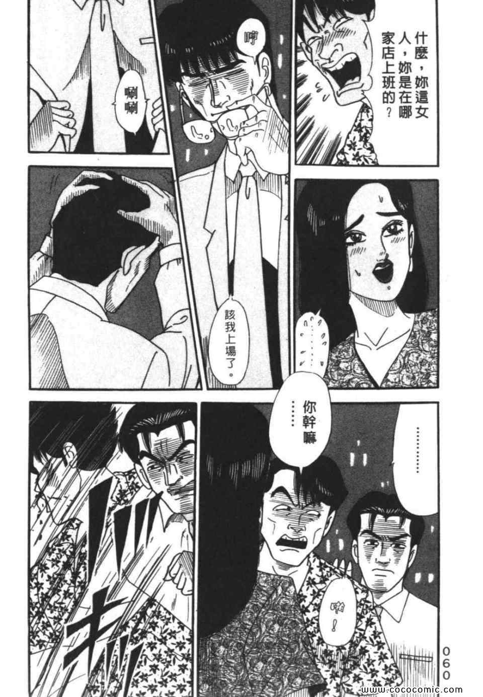 《色色课长》漫画 01卷