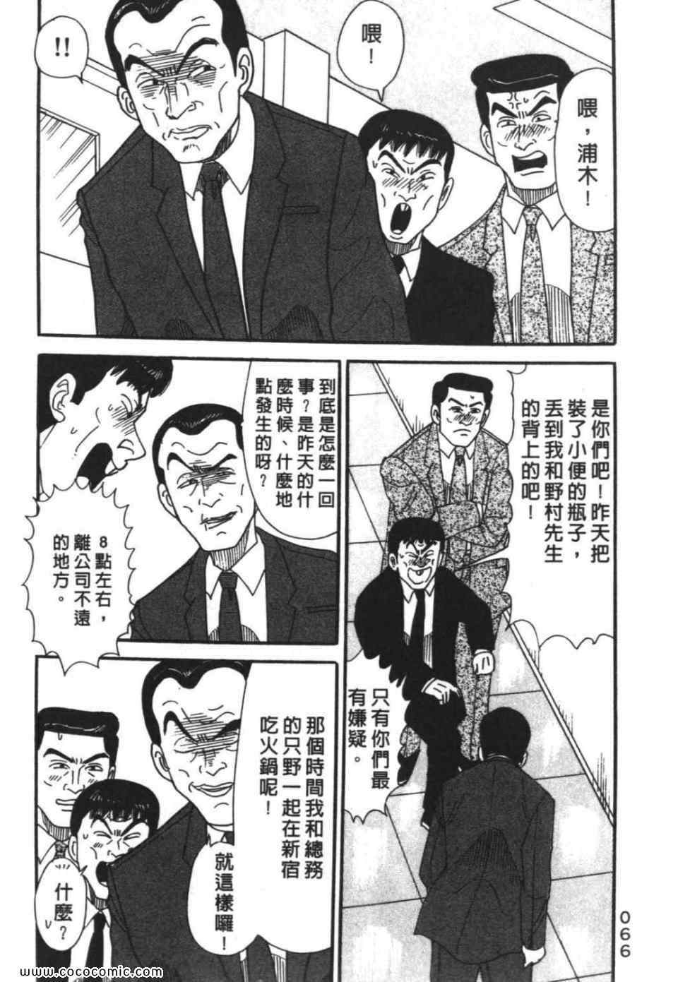 《色色课长》漫画 01卷