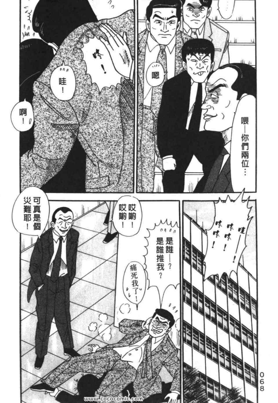 《色色课长》漫画 01卷