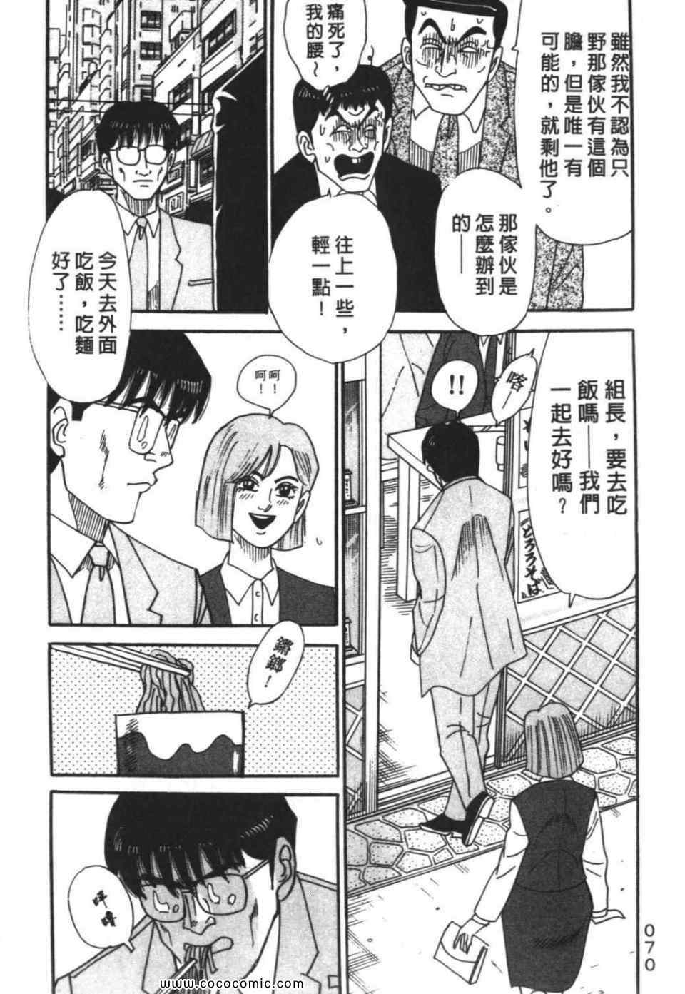 《色色课长》漫画 01卷