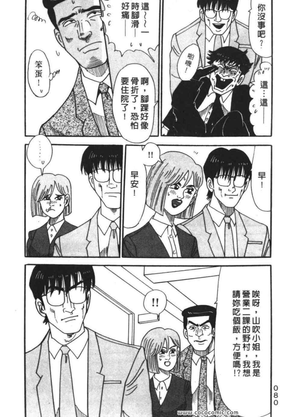 《色色课长》漫画 01卷