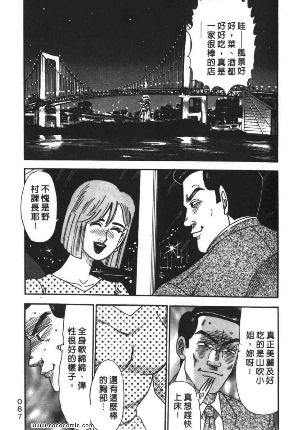 《色色课长》漫画 01卷