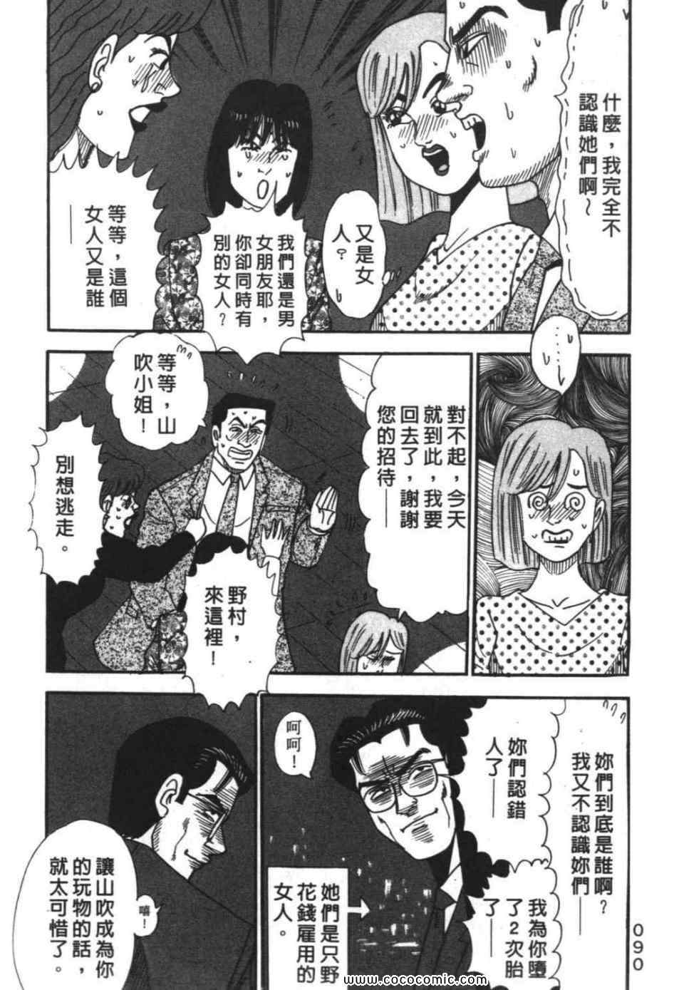 《色色课长》漫画 01卷