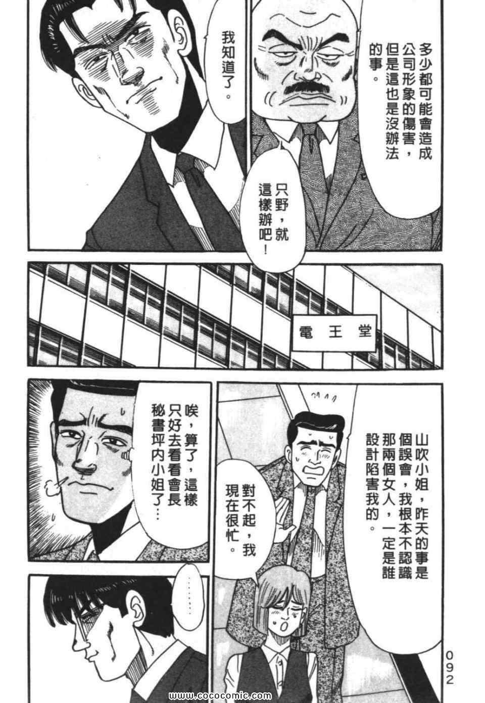 《色色课长》漫画 01卷