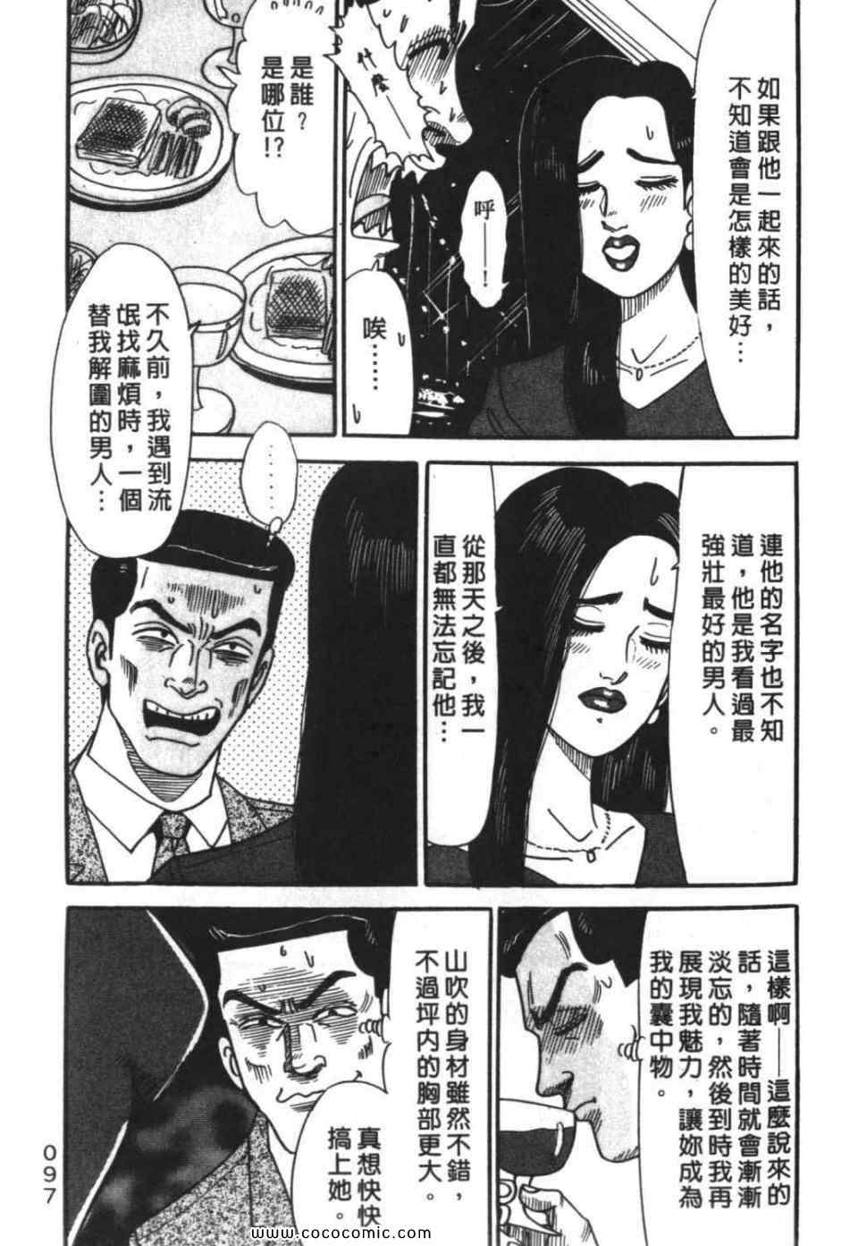 《色色课长》漫画 01卷