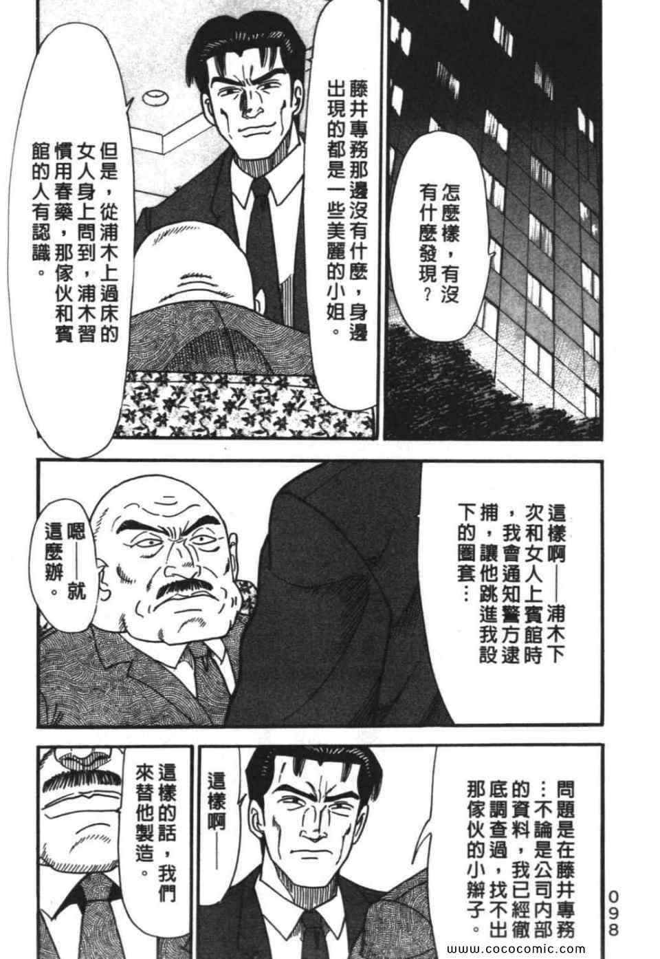 《色色课长》漫画 01卷