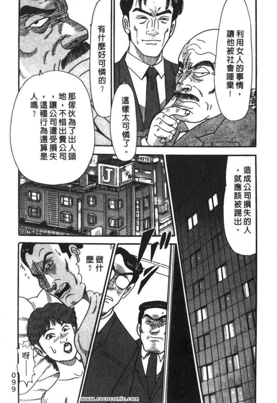 《色色课长》漫画 01卷