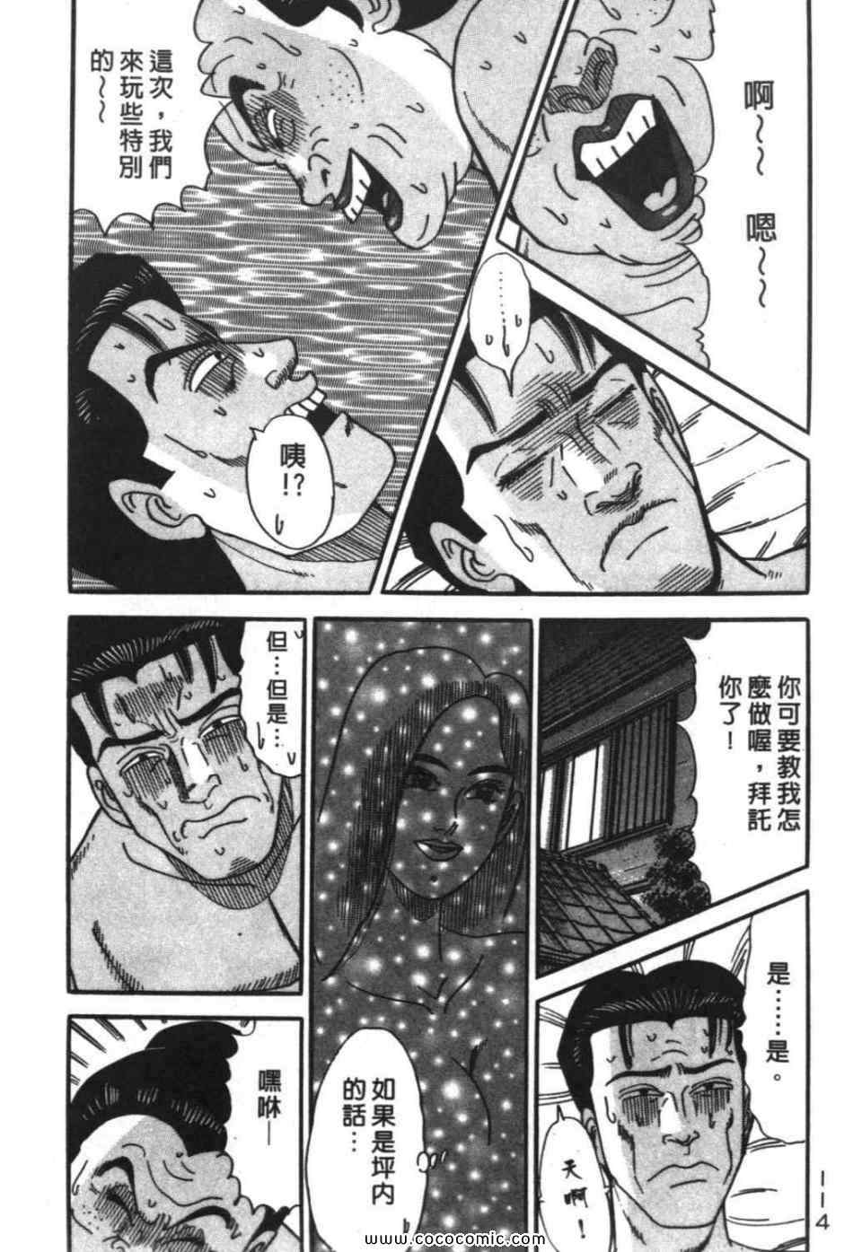 《色色课长》漫画 01卷