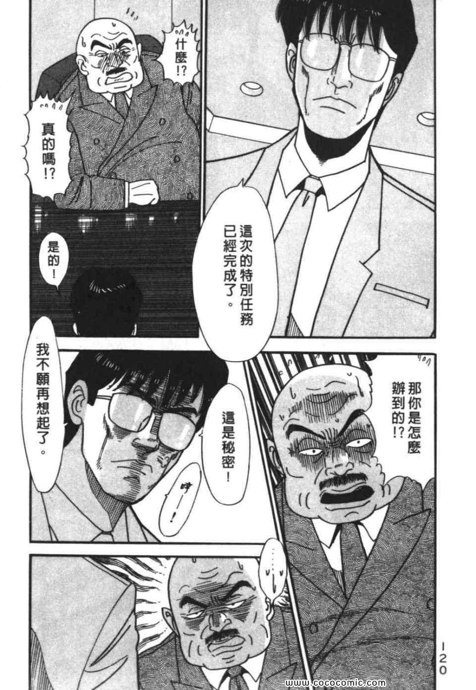 《色色课长》漫画 01卷