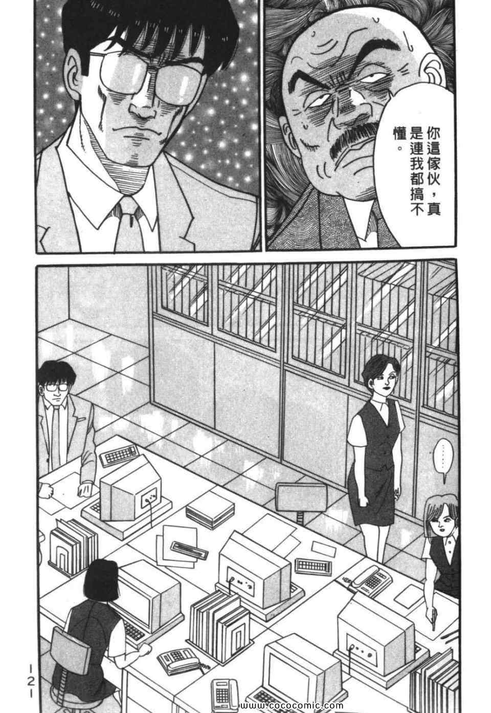 《色色课长》漫画 01卷