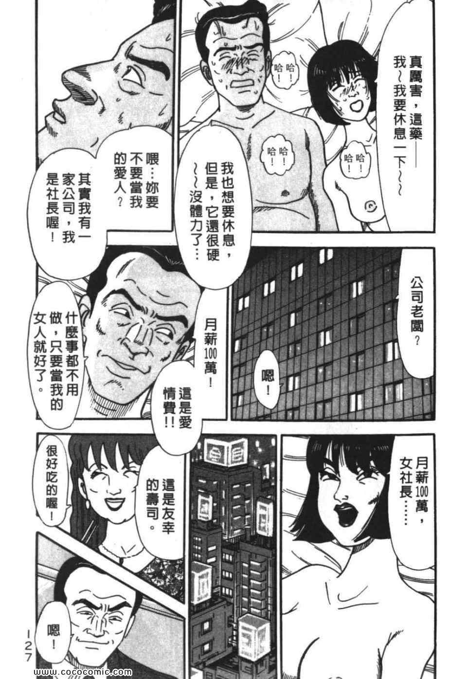 《色色课长》漫画 01卷