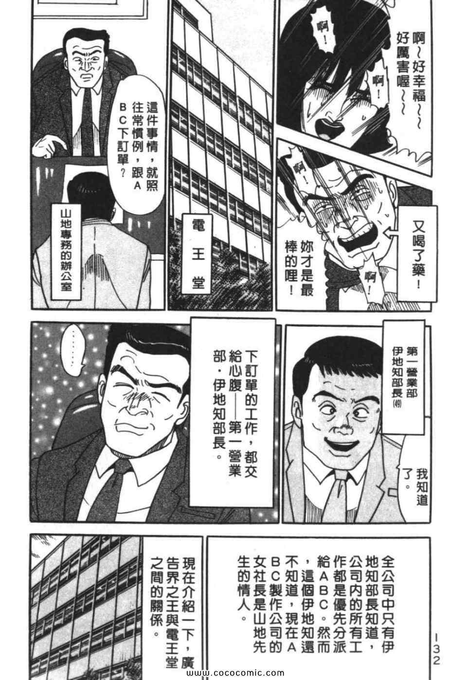 《色色课长》漫画 01卷