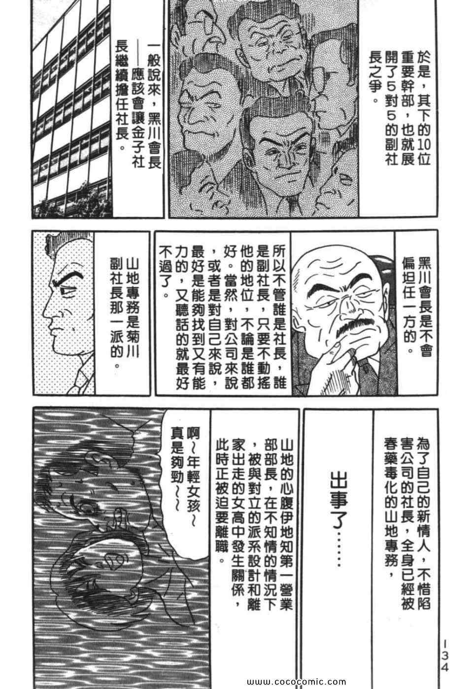 《色色课长》漫画 01卷