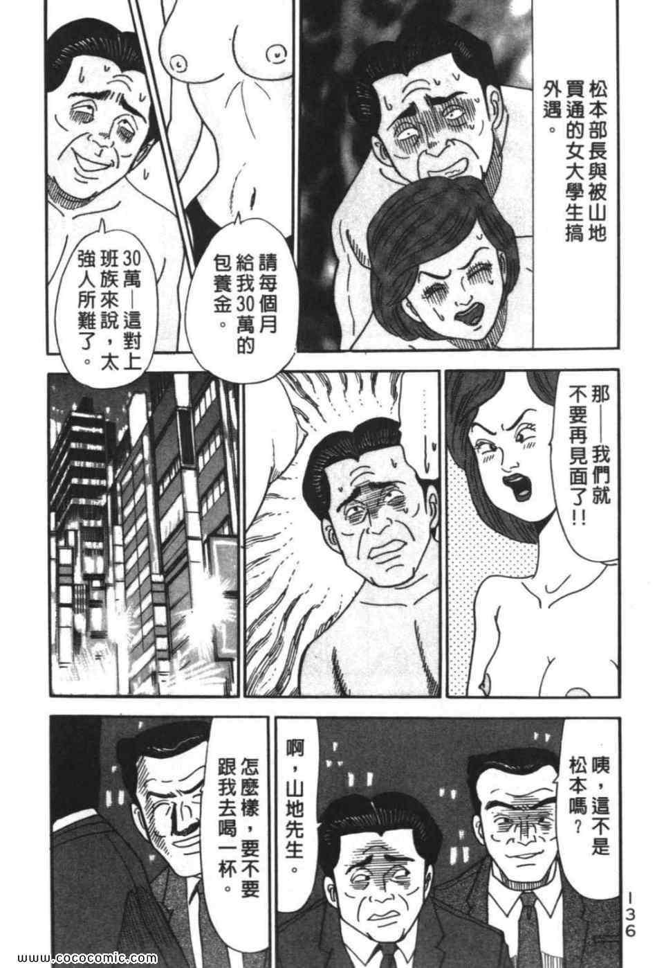 《色色课长》漫画 01卷