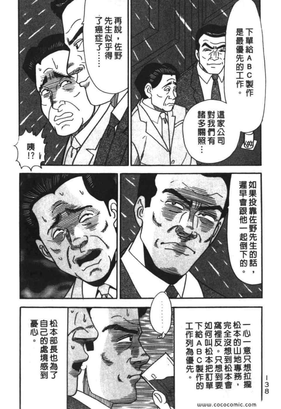 《色色课长》漫画 01卷