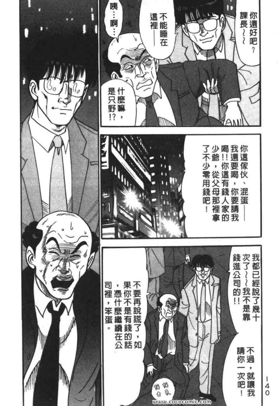 《色色课长》漫画 01卷