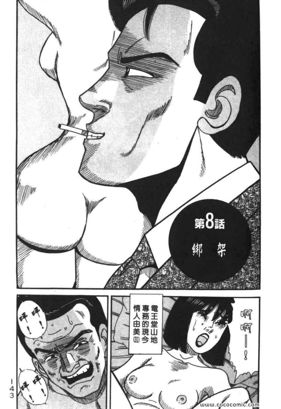 《色色课长》漫画 01卷