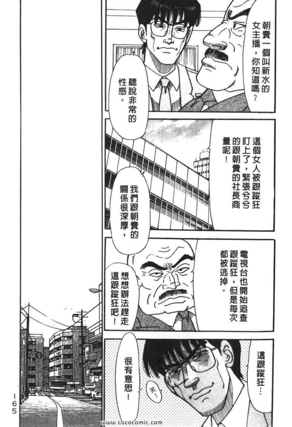 《色色课长》漫画 01卷