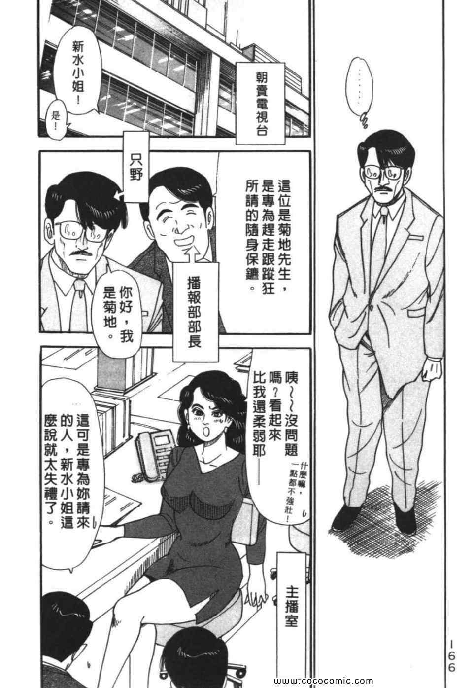 《色色课长》漫画 01卷