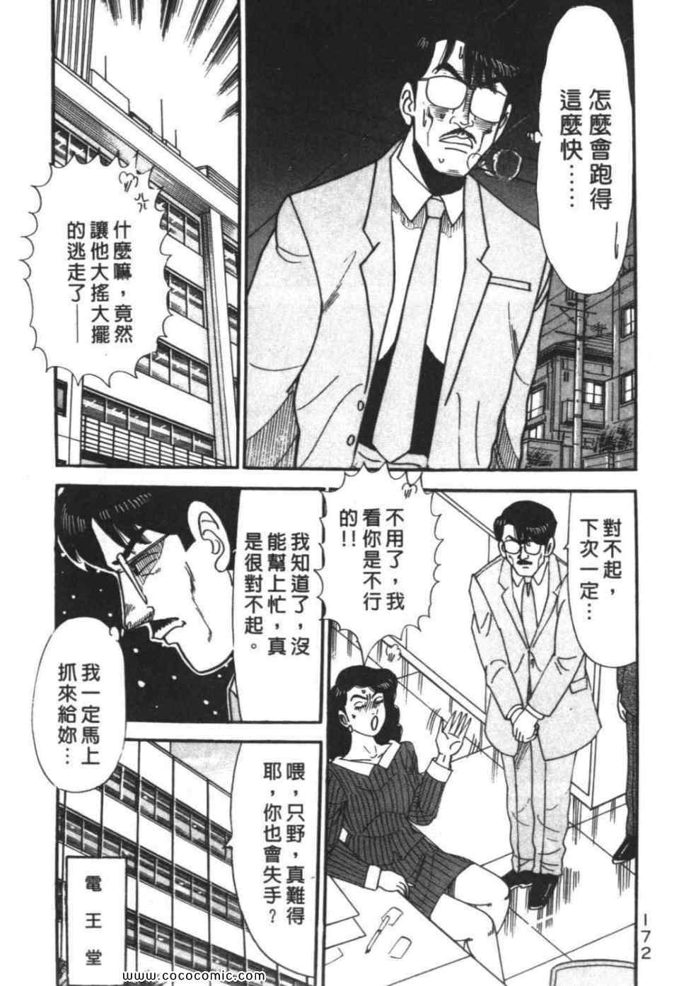 《色色课长》漫画 01卷