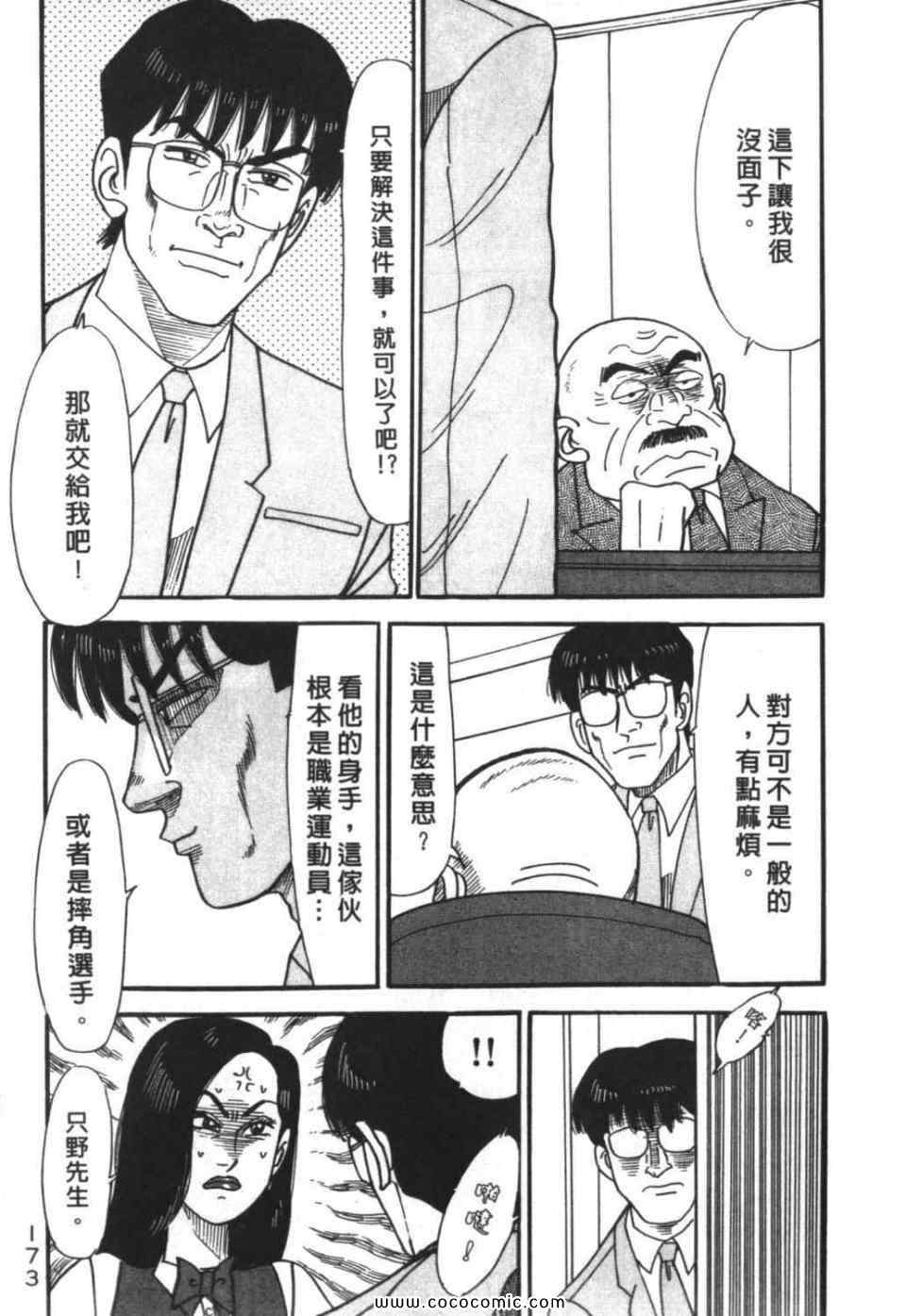 《色色课长》漫画 01卷