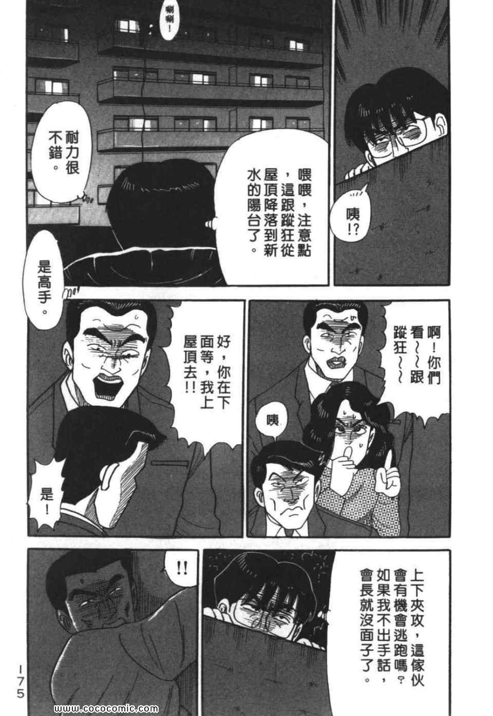 《色色课长》漫画 01卷