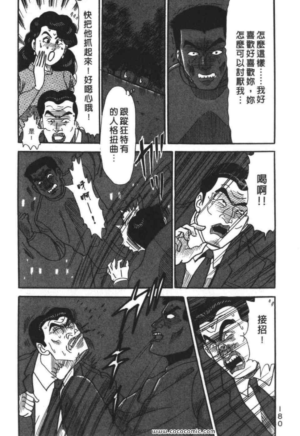 《色色课长》漫画 01卷